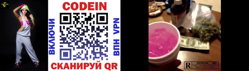 Codein Purple Drank  Купить  Назарово 