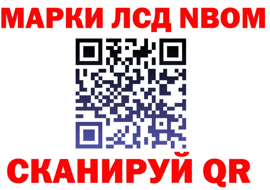 Марки 25I-NBOMe 1500мкг ССЫЛКА shop omg Назарово
